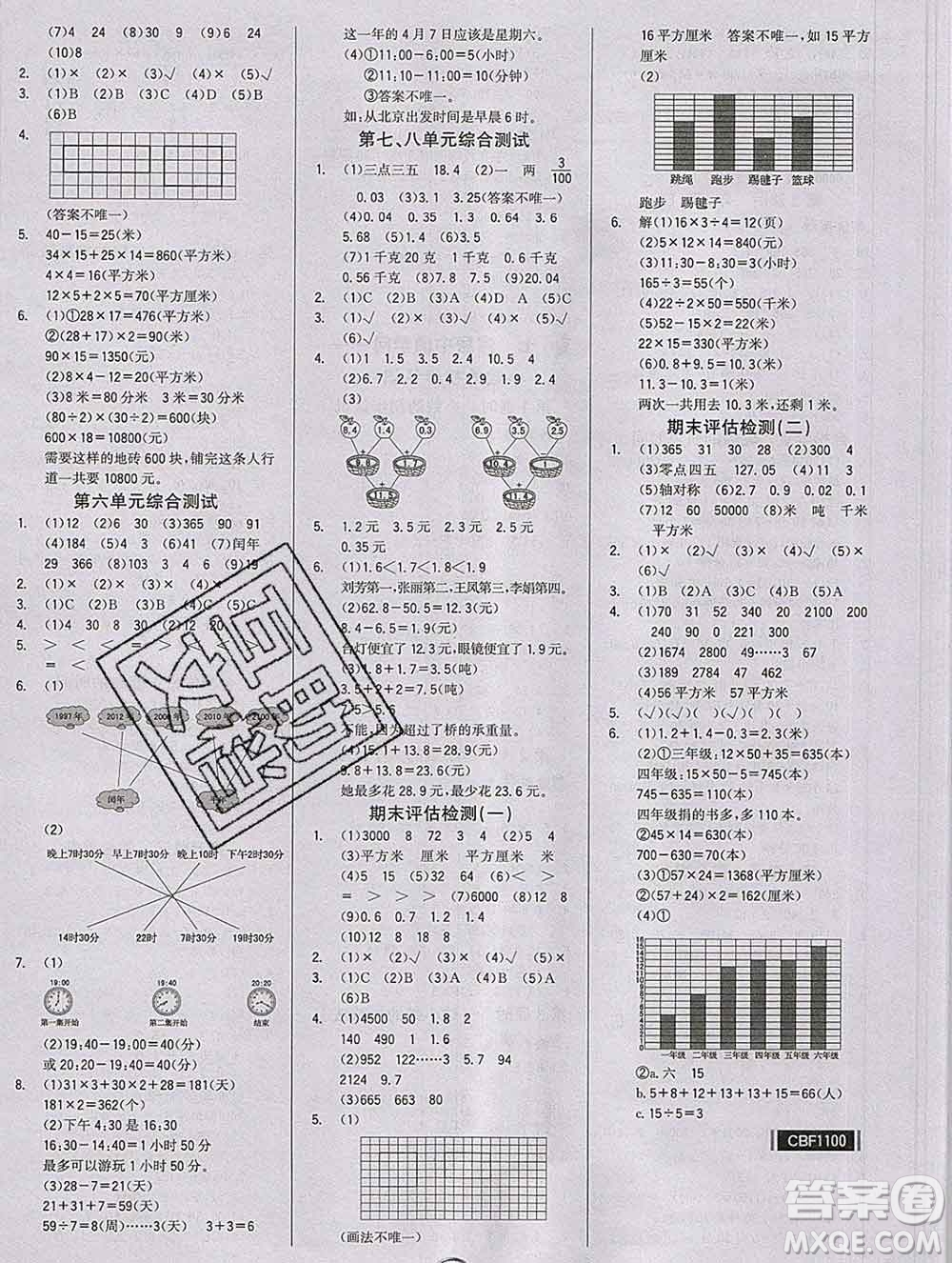 延邊大學(xué)出版社2020新版世紀(jì)金榜金榜小博士三年級數(shù)學(xué)下冊青島版答案