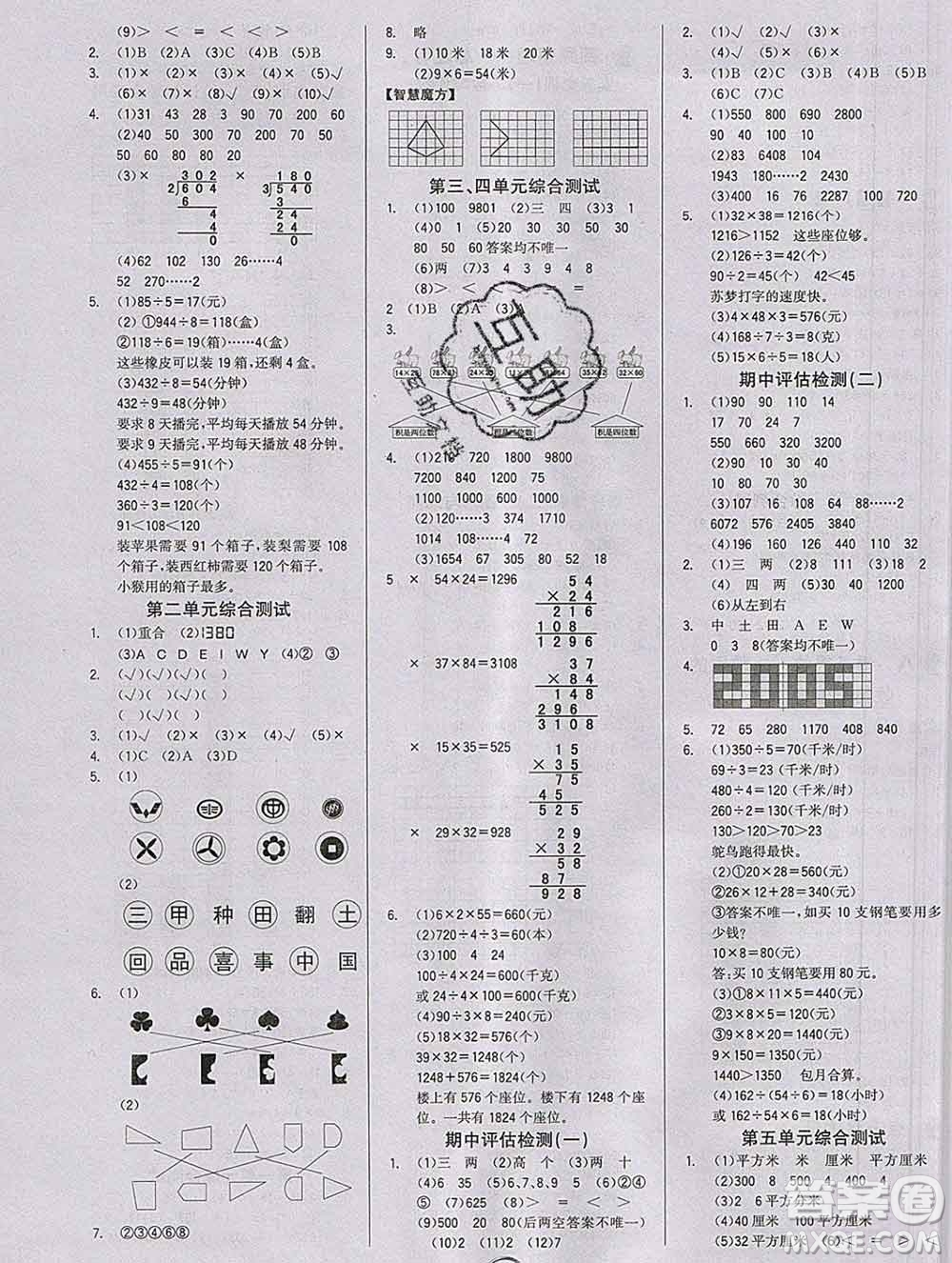 延邊大學(xué)出版社2020新版世紀(jì)金榜金榜小博士三年級數(shù)學(xué)下冊青島版答案