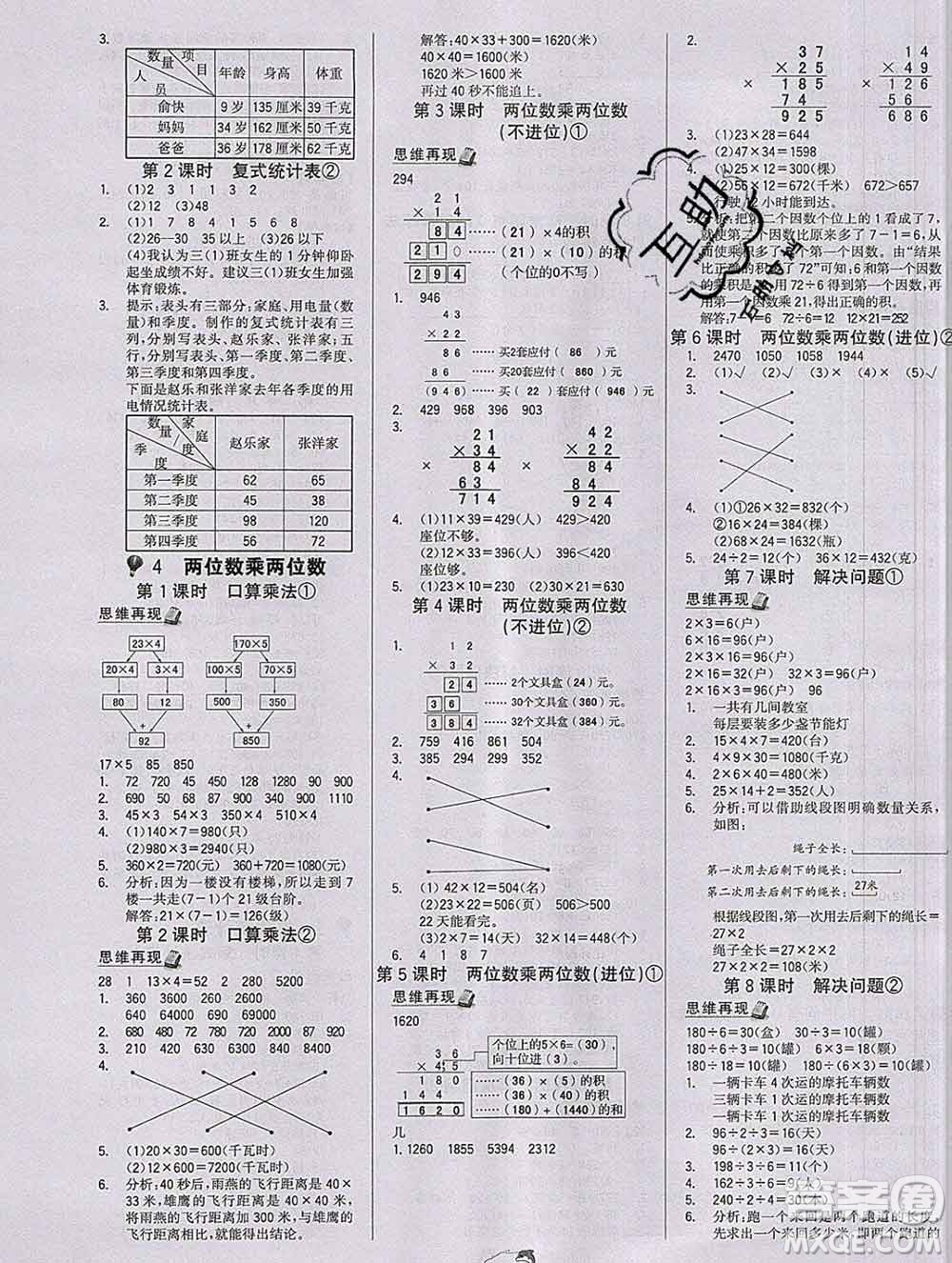 延邊大學(xué)出版社2020新版世紀(jì)金榜金榜小博士三年級(jí)數(shù)學(xué)下冊(cè)人教版答案