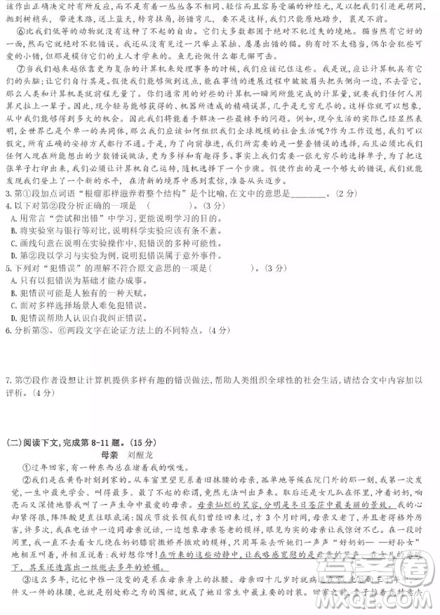 上海市寶山區(qū)2020屆高三一模語(yǔ)文試題答案