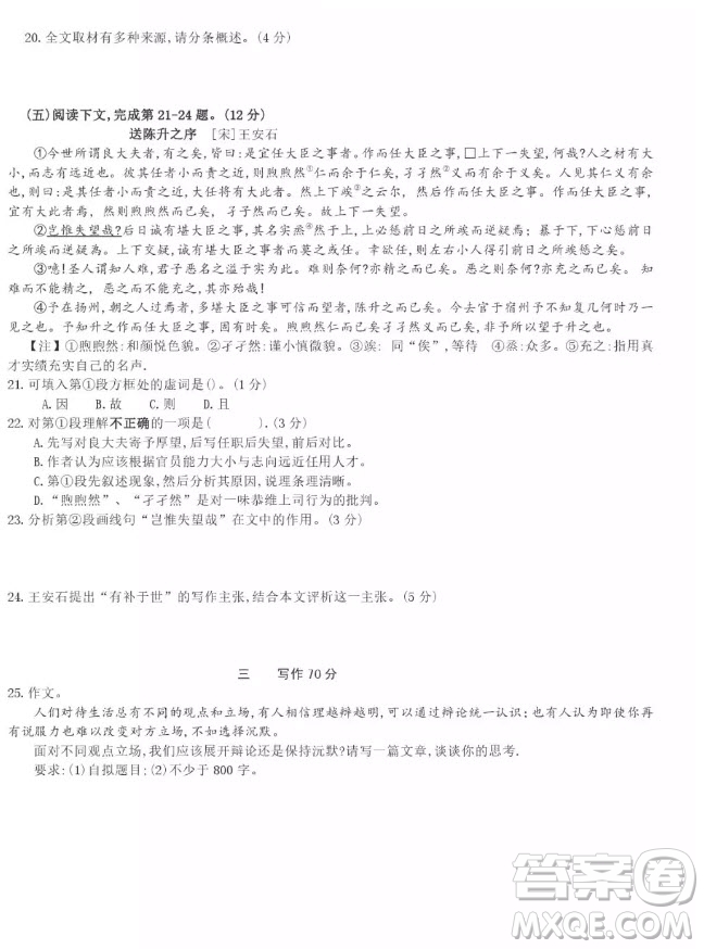上海市寶山區(qū)2020屆高三一模語(yǔ)文試題答案