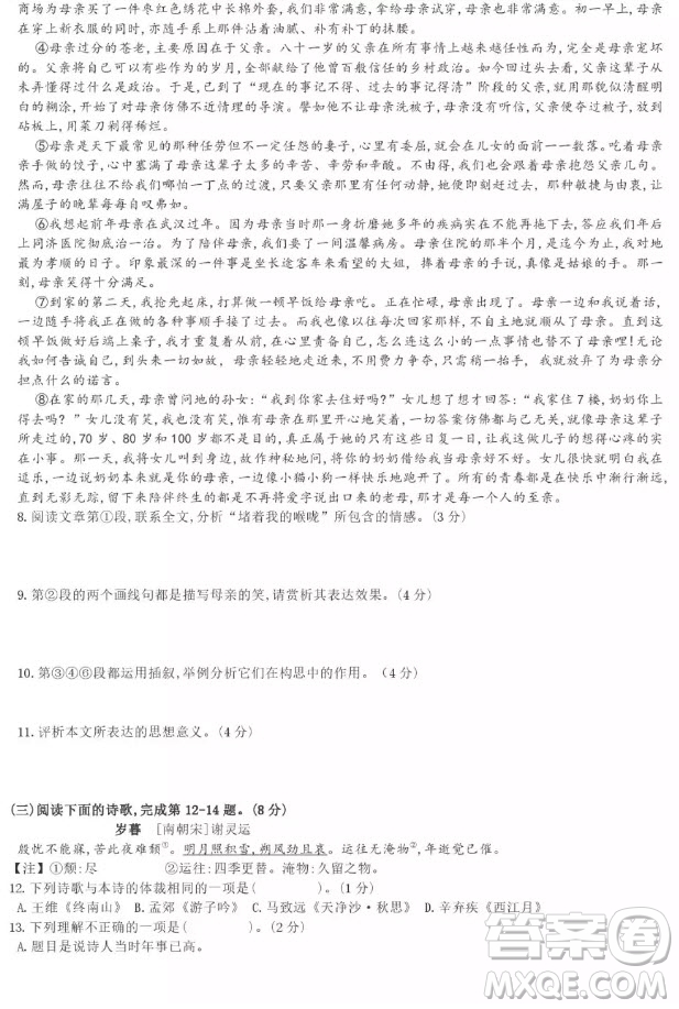 上海市寶山區(qū)2020屆高三一模語(yǔ)文試題答案