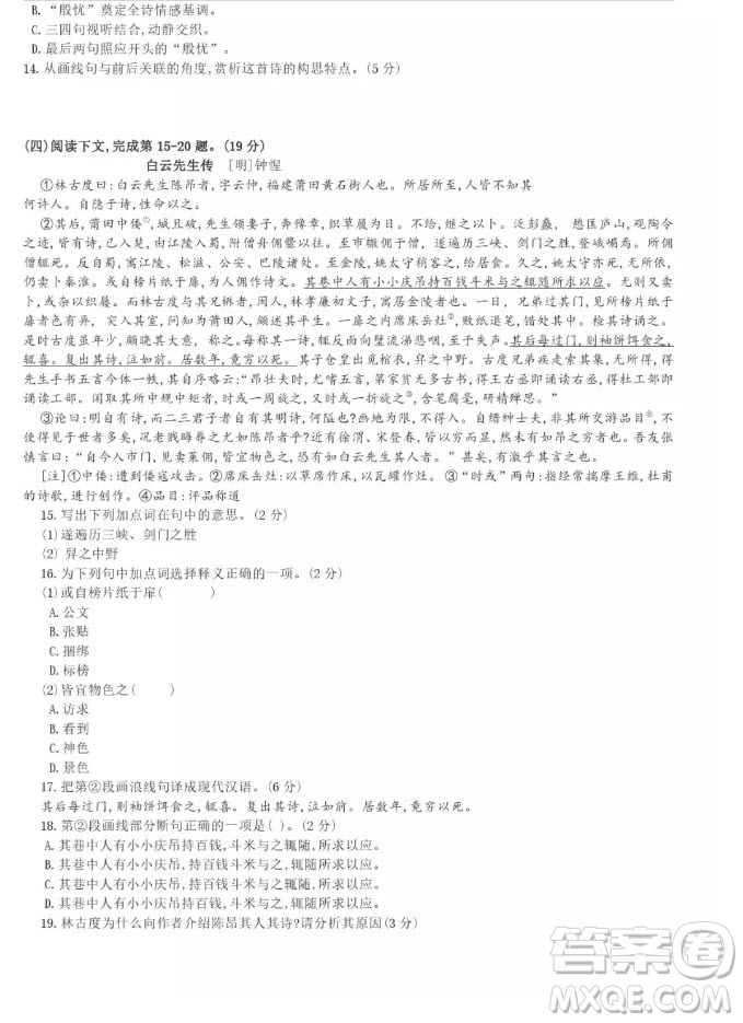 上海市寶山區(qū)2020屆高三一模語(yǔ)文試題答案