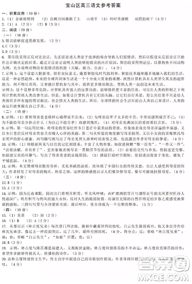 上海市寶山區(qū)2020屆高三一模語(yǔ)文試題答案