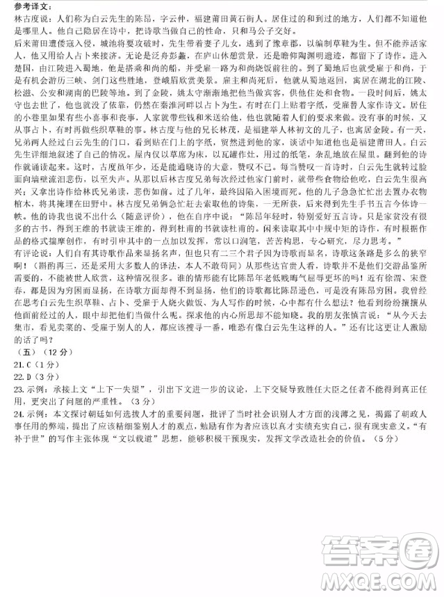 上海市寶山區(qū)2020屆高三一模語(yǔ)文試題答案