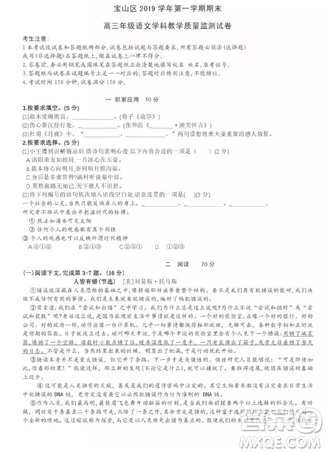 上海市寶山區(qū)2020屆高三一模語(yǔ)文試題答案