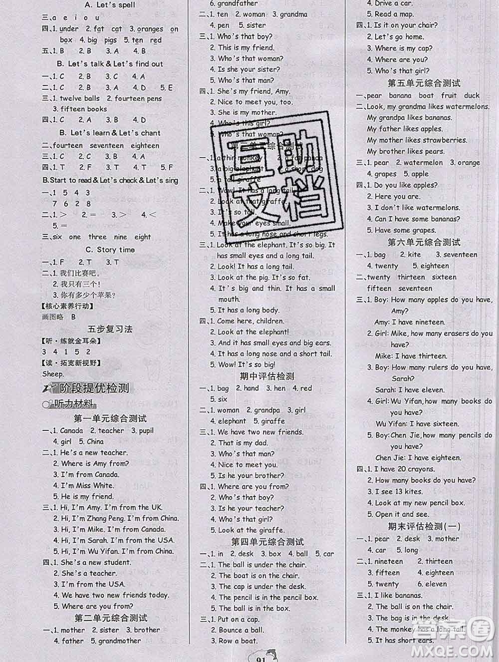 延邊大學(xué)出版社2020新版世紀(jì)金榜金榜小博士三年級(jí)英語下冊人教版答案
