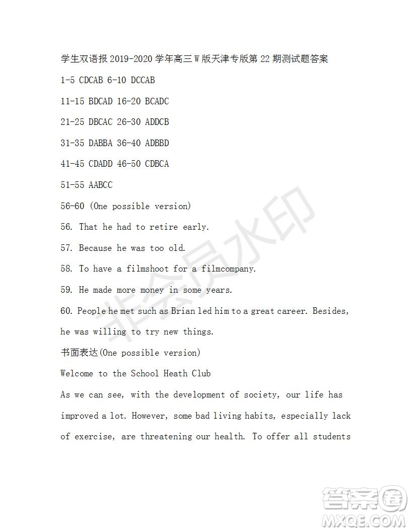 學生雙語報2019-2020學年高三W版天津?qū)０娴?2期測試題答案