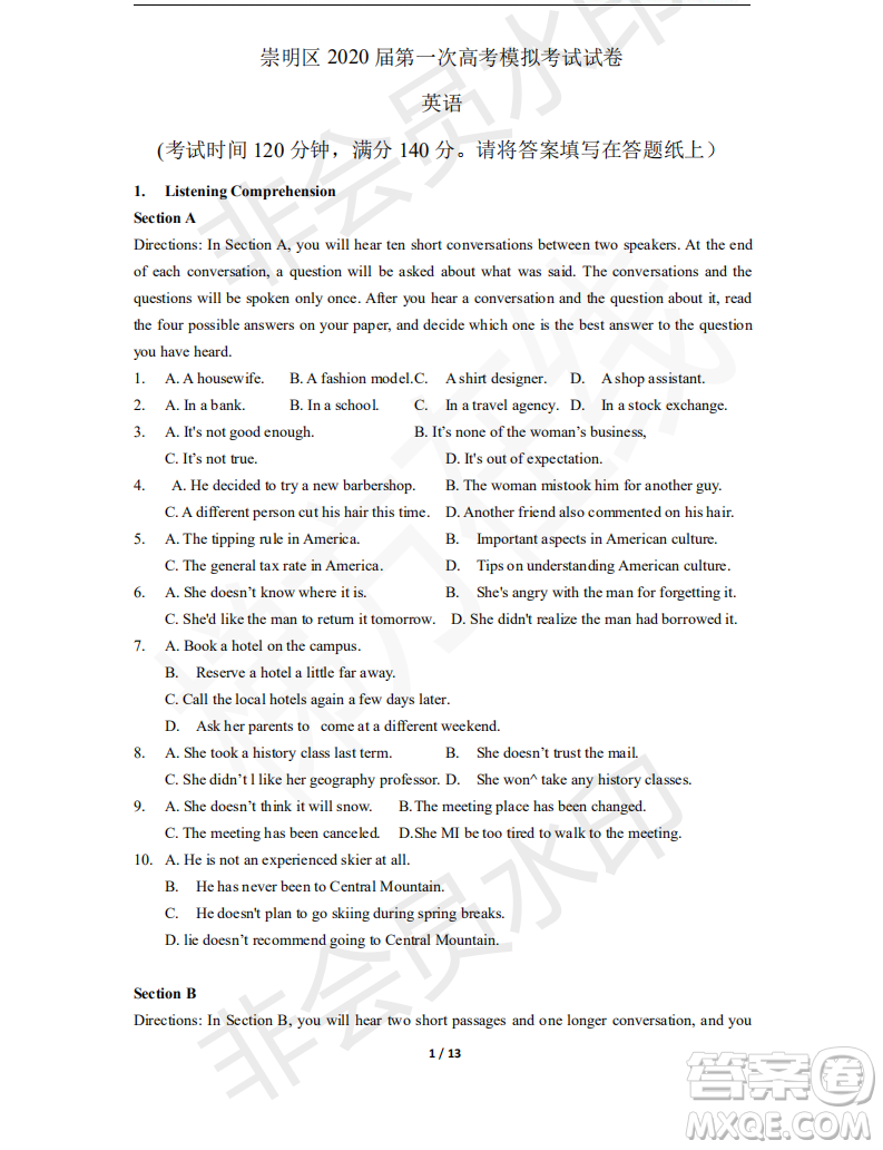 上海市崇明區(qū)2020屆高三第一次高考模擬考試英語(yǔ)試卷答案