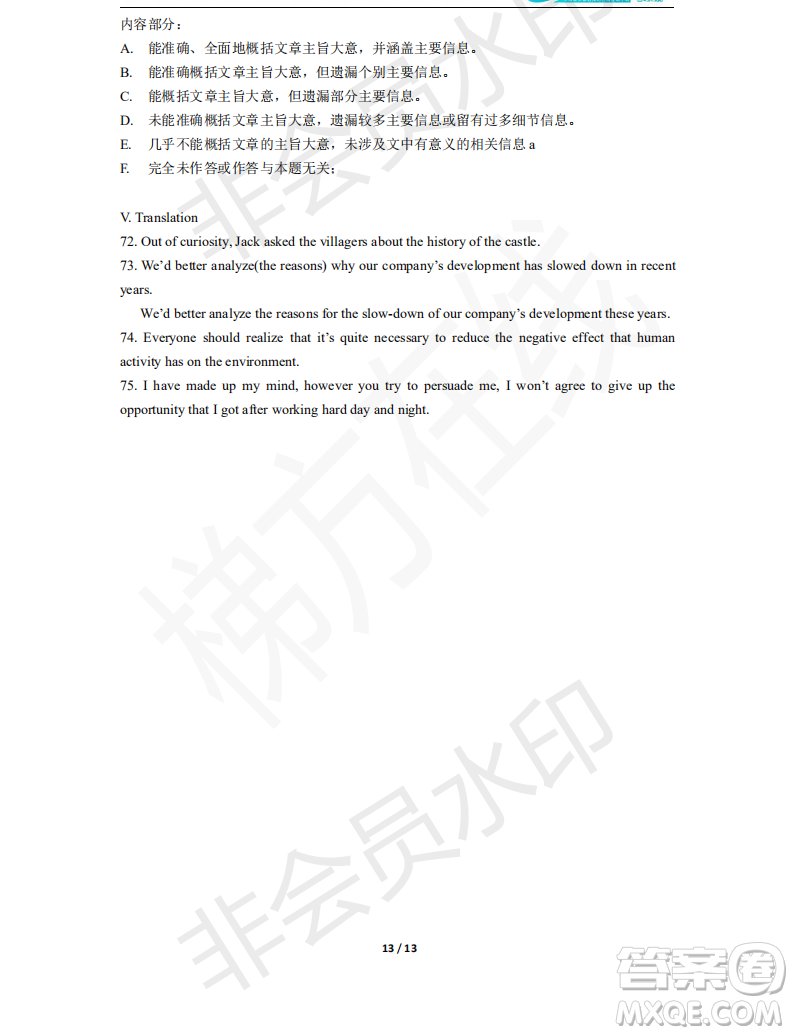 上海市崇明區(qū)2020屆高三第一次高考模擬考試英語(yǔ)試卷答案