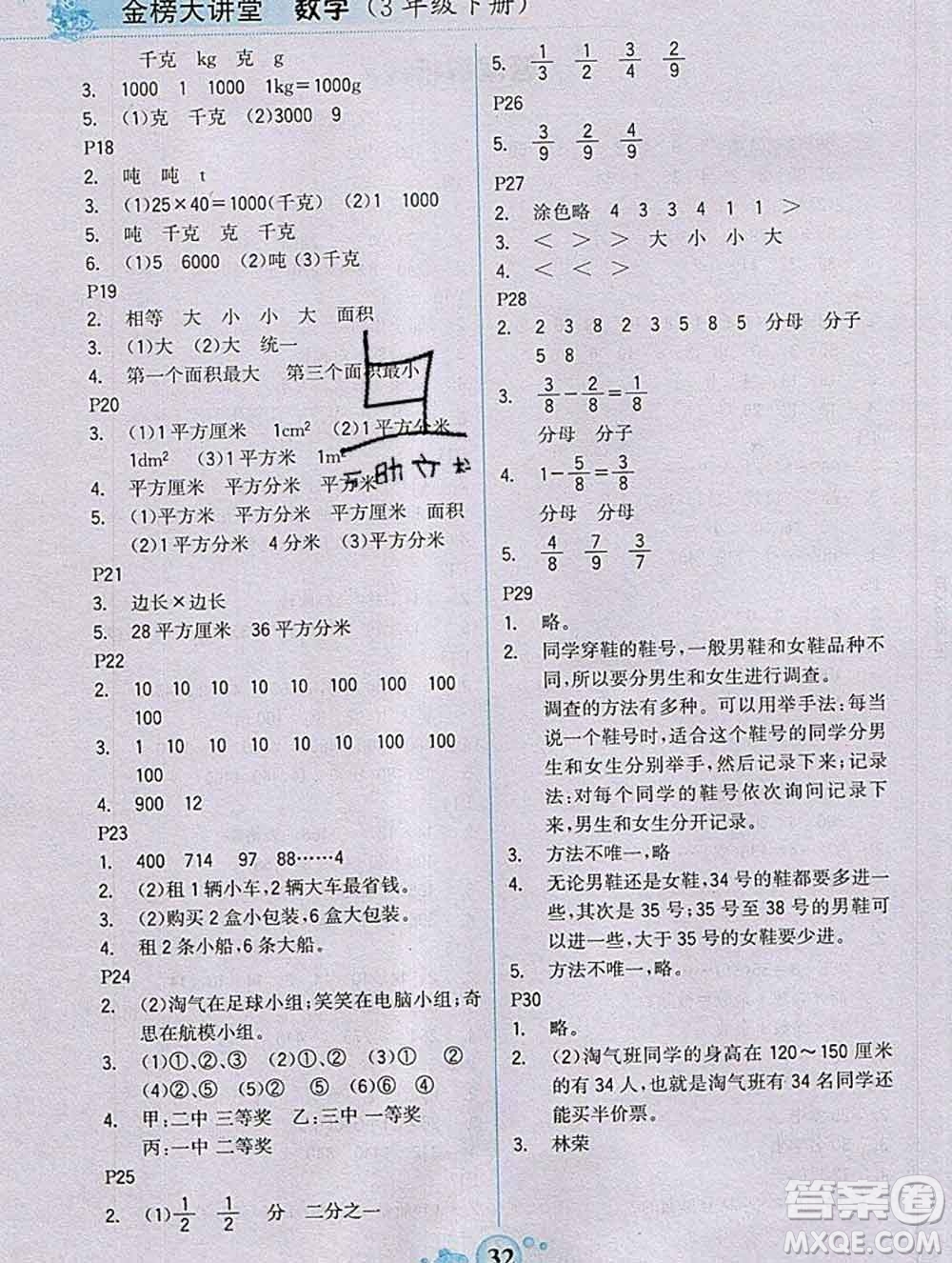 延邊大學出版社2020新版世紀金榜金榜大講堂三年級數(shù)學下冊北師版答案