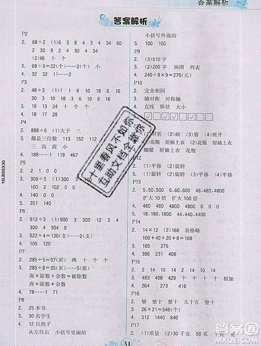 延邊大學出版社2020新版世紀金榜金榜大講堂三年級數(shù)學下冊北師版答案