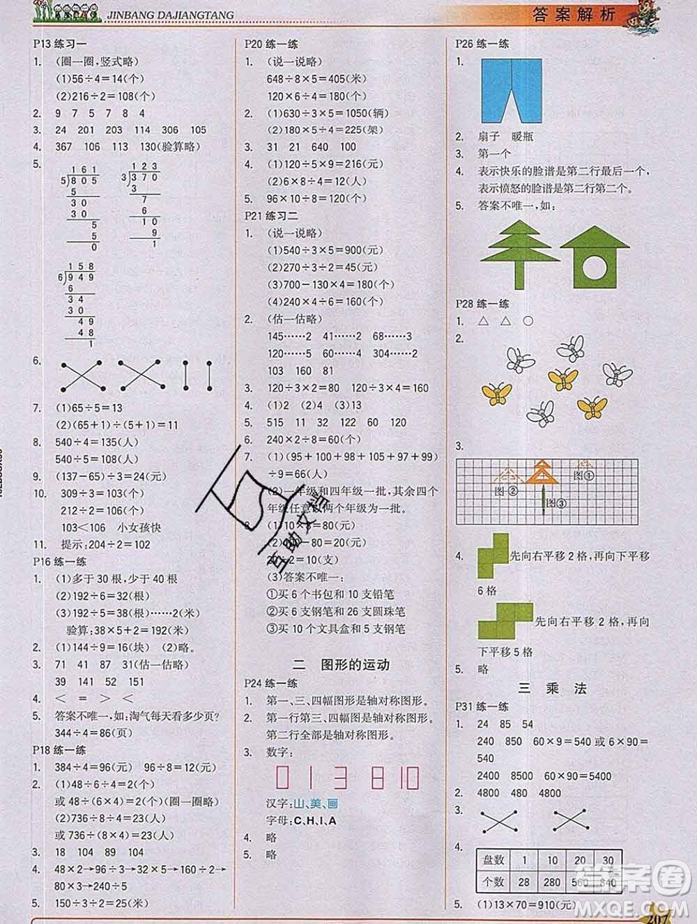延邊大學出版社2020新版世紀金榜金榜大講堂三年級數(shù)學下冊北師版答案