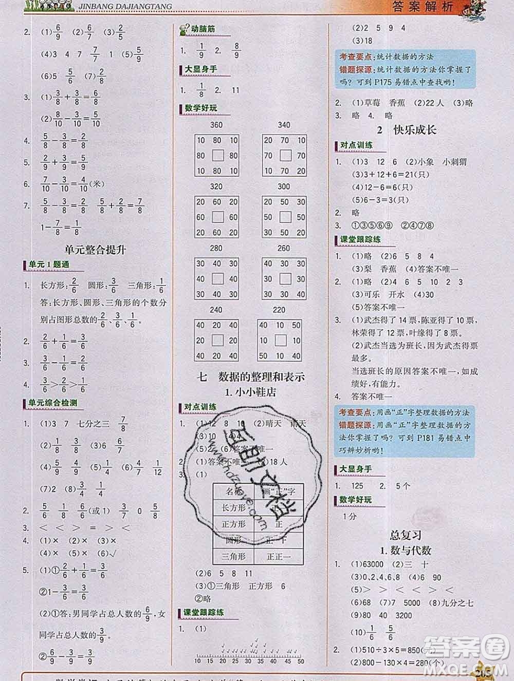 延邊大學出版社2020新版世紀金榜金榜大講堂三年級數(shù)學下冊北師版答案