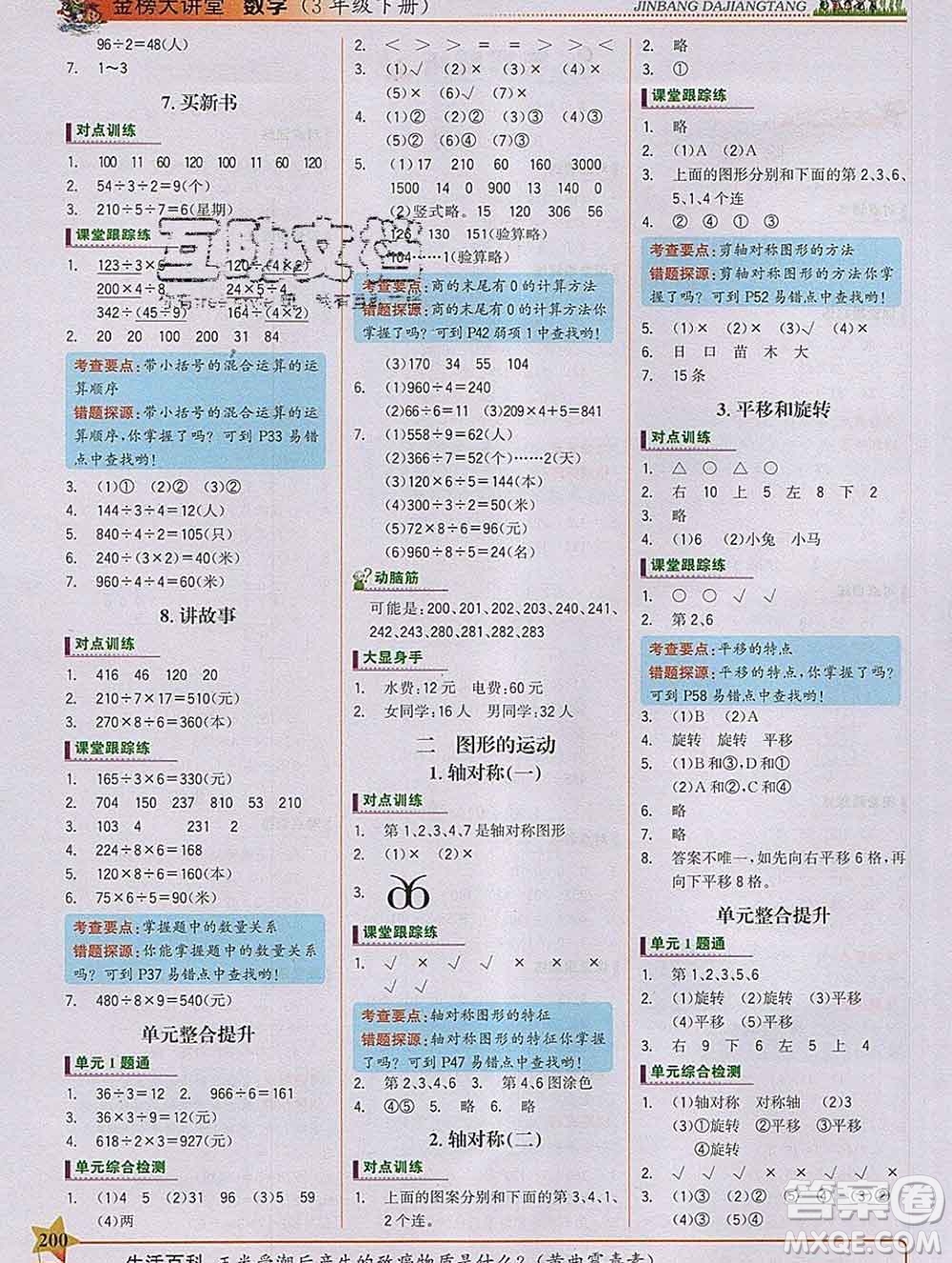 延邊大學出版社2020新版世紀金榜金榜大講堂三年級數(shù)學下冊北師版答案