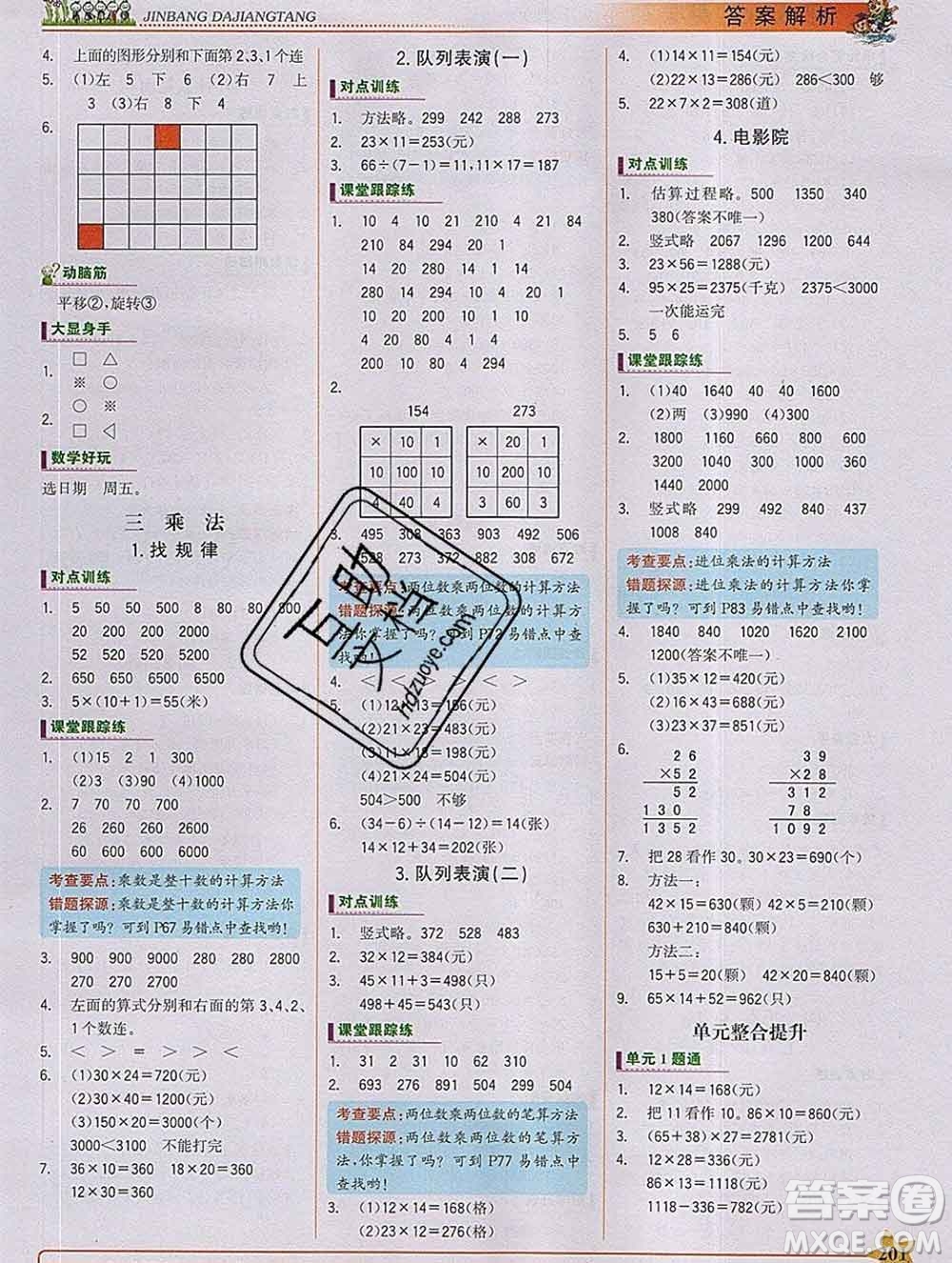 延邊大學出版社2020新版世紀金榜金榜大講堂三年級數(shù)學下冊北師版答案