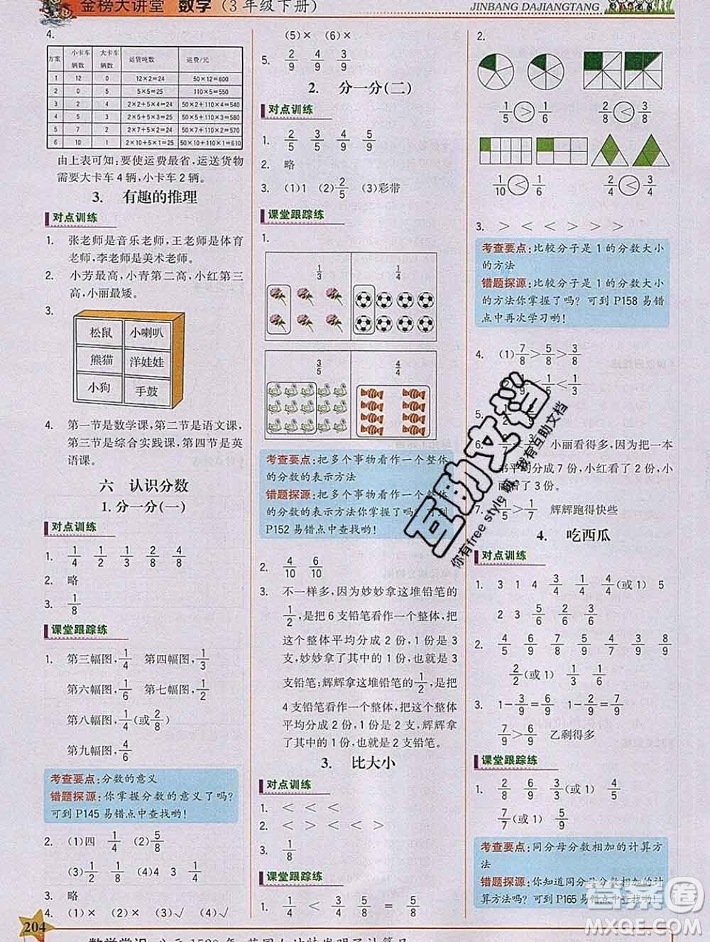 延邊大學出版社2020新版世紀金榜金榜大講堂三年級數(shù)學下冊北師版答案