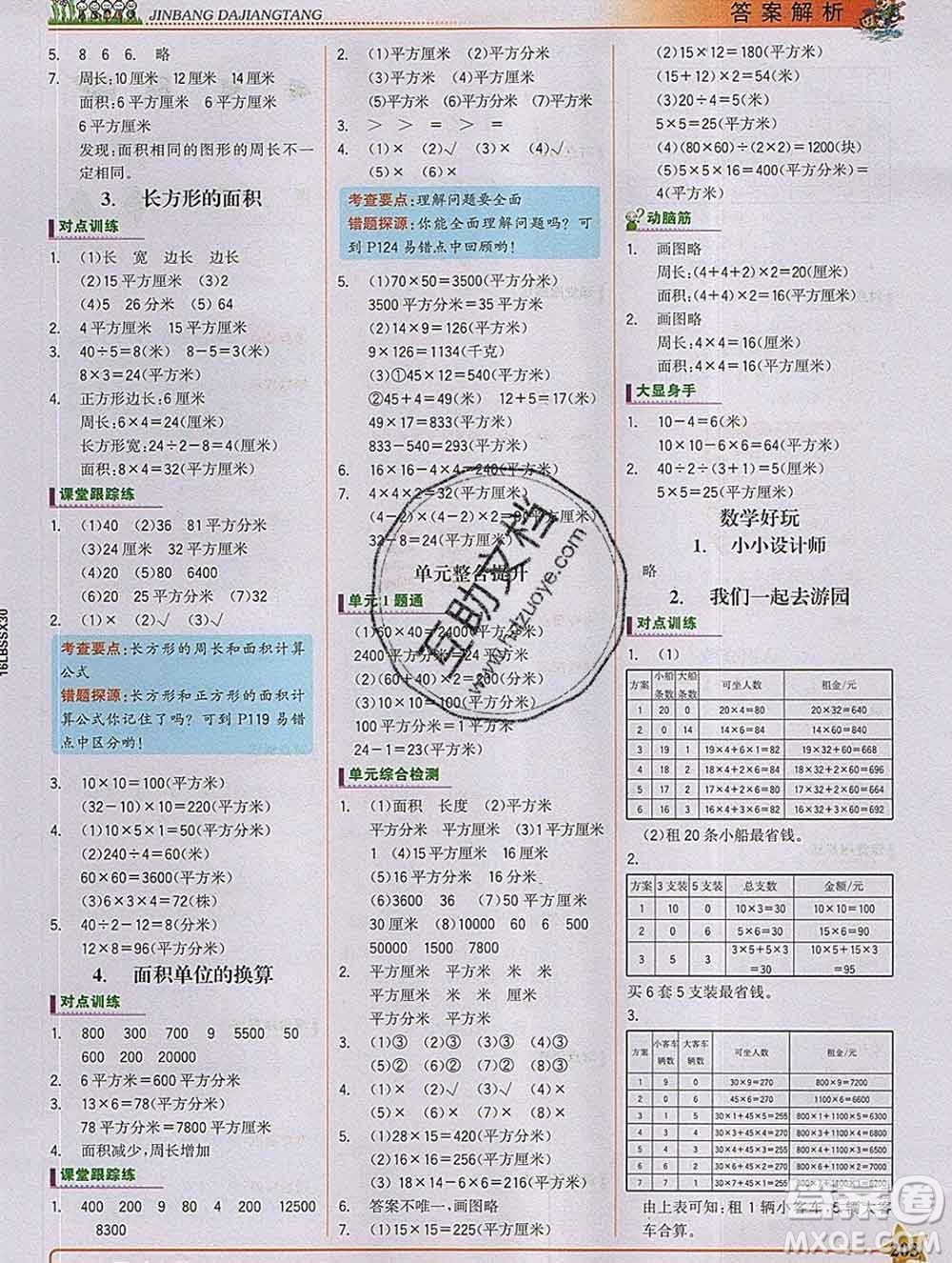 延邊大學出版社2020新版世紀金榜金榜大講堂三年級數(shù)學下冊北師版答案