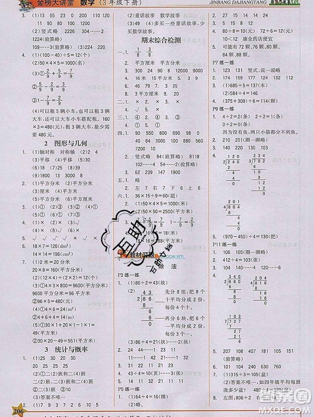 延邊大學出版社2020新版世紀金榜金榜大講堂三年級數(shù)學下冊北師版答案