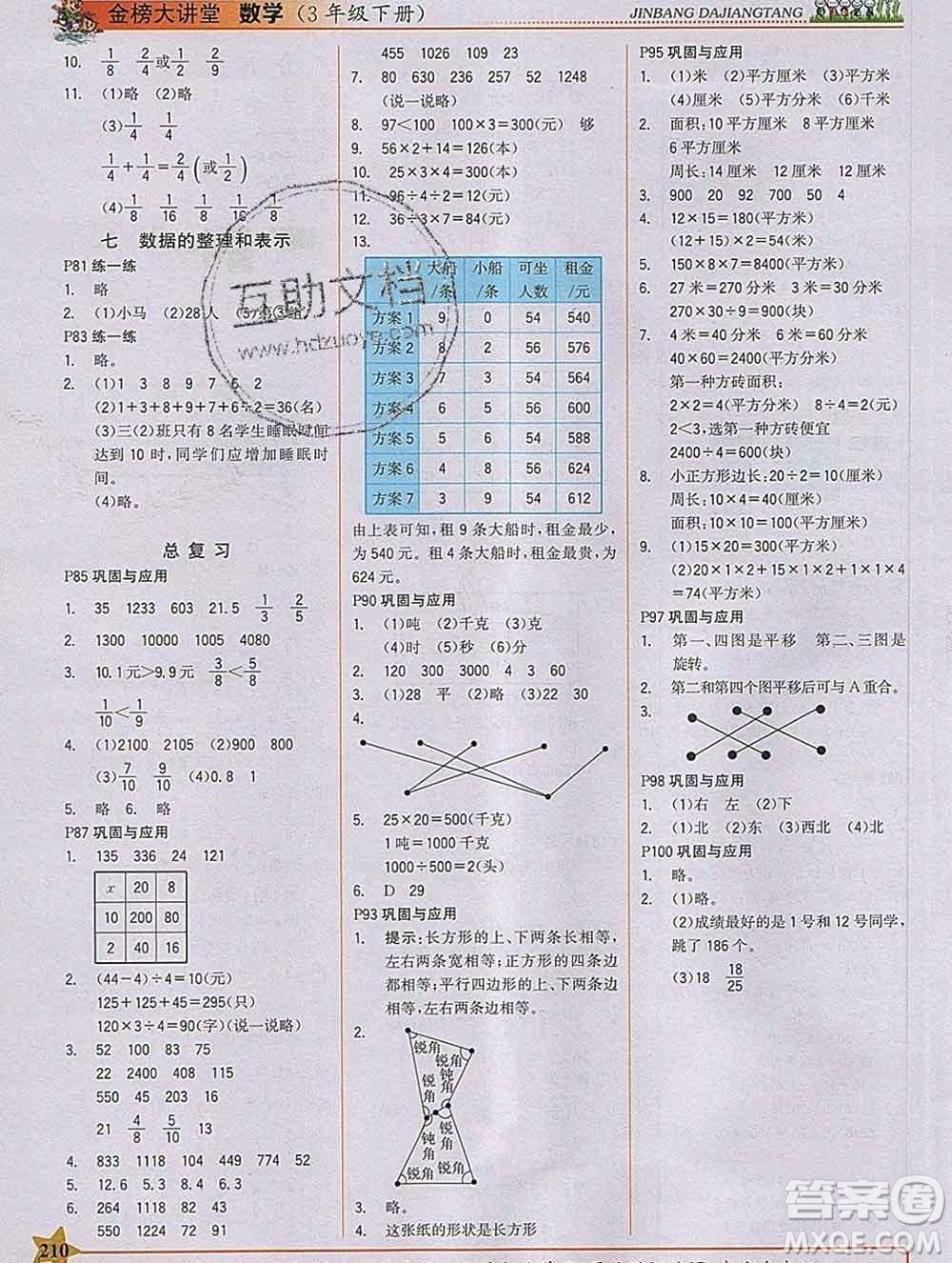 延邊大學出版社2020新版世紀金榜金榜大講堂三年級數(shù)學下冊北師版答案