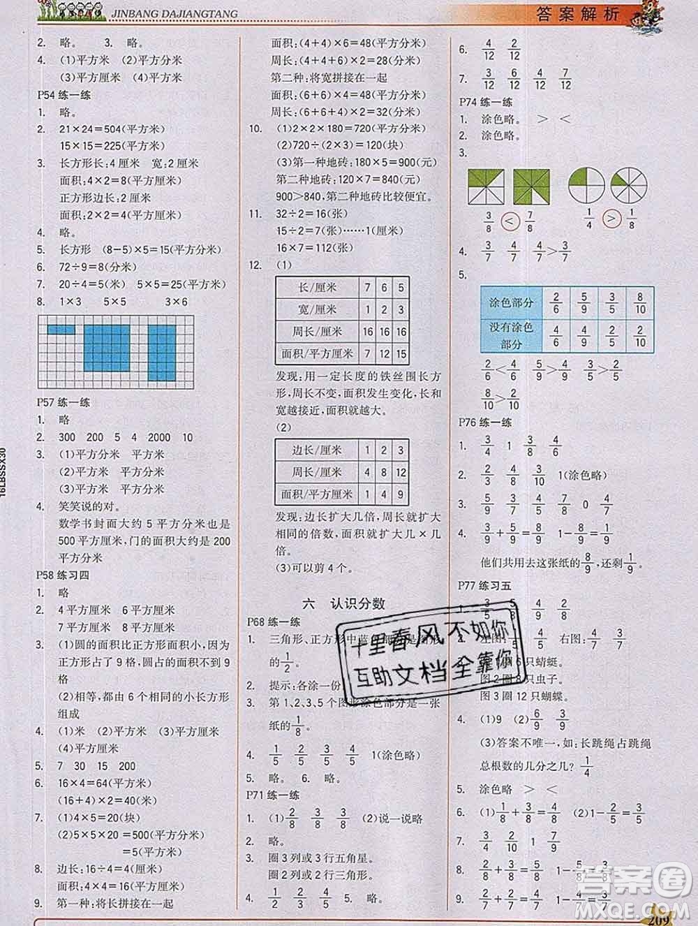 延邊大學出版社2020新版世紀金榜金榜大講堂三年級數(shù)學下冊北師版答案
