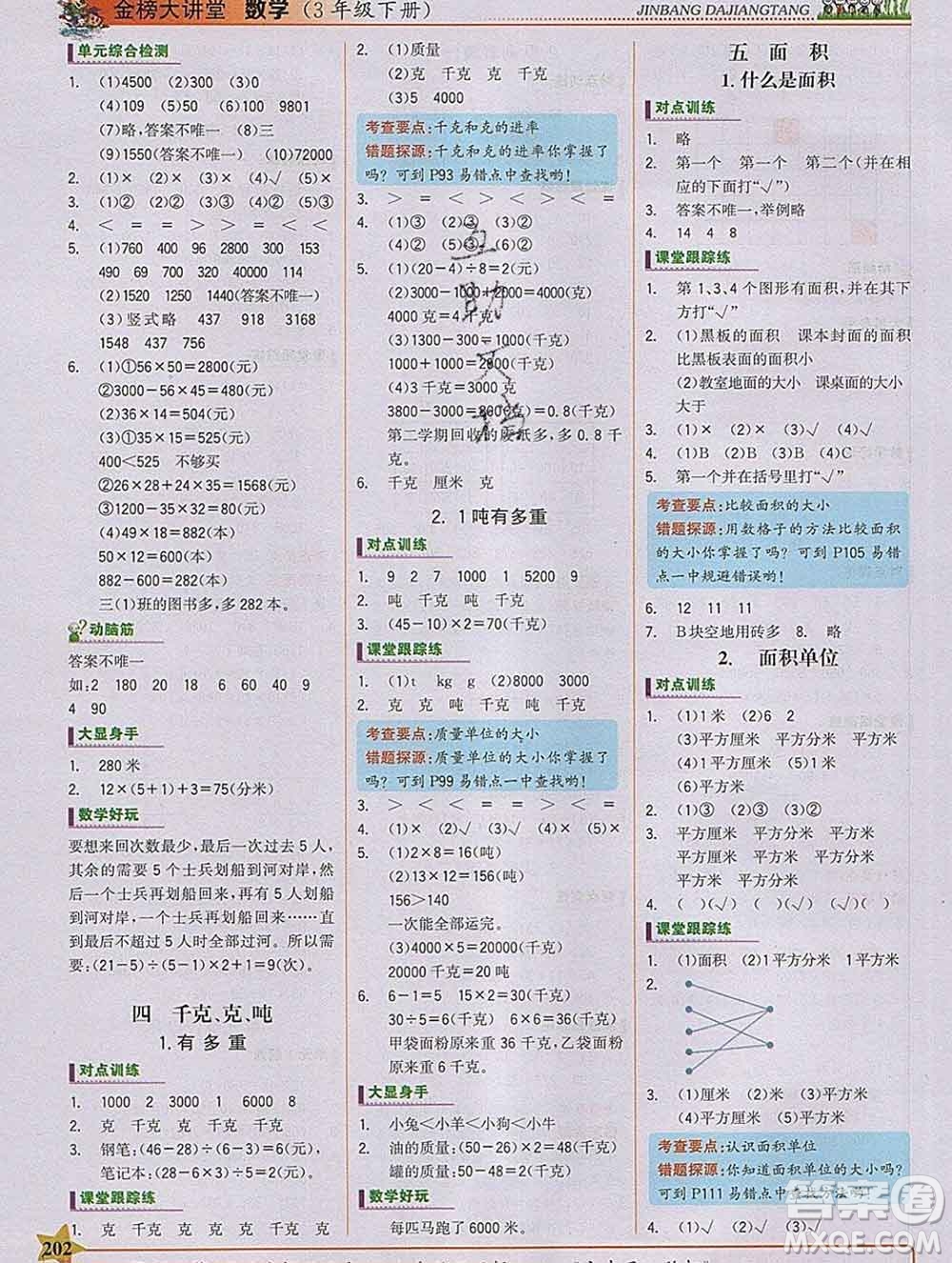 延邊大學出版社2020新版世紀金榜金榜大講堂三年級數(shù)學下冊北師版答案