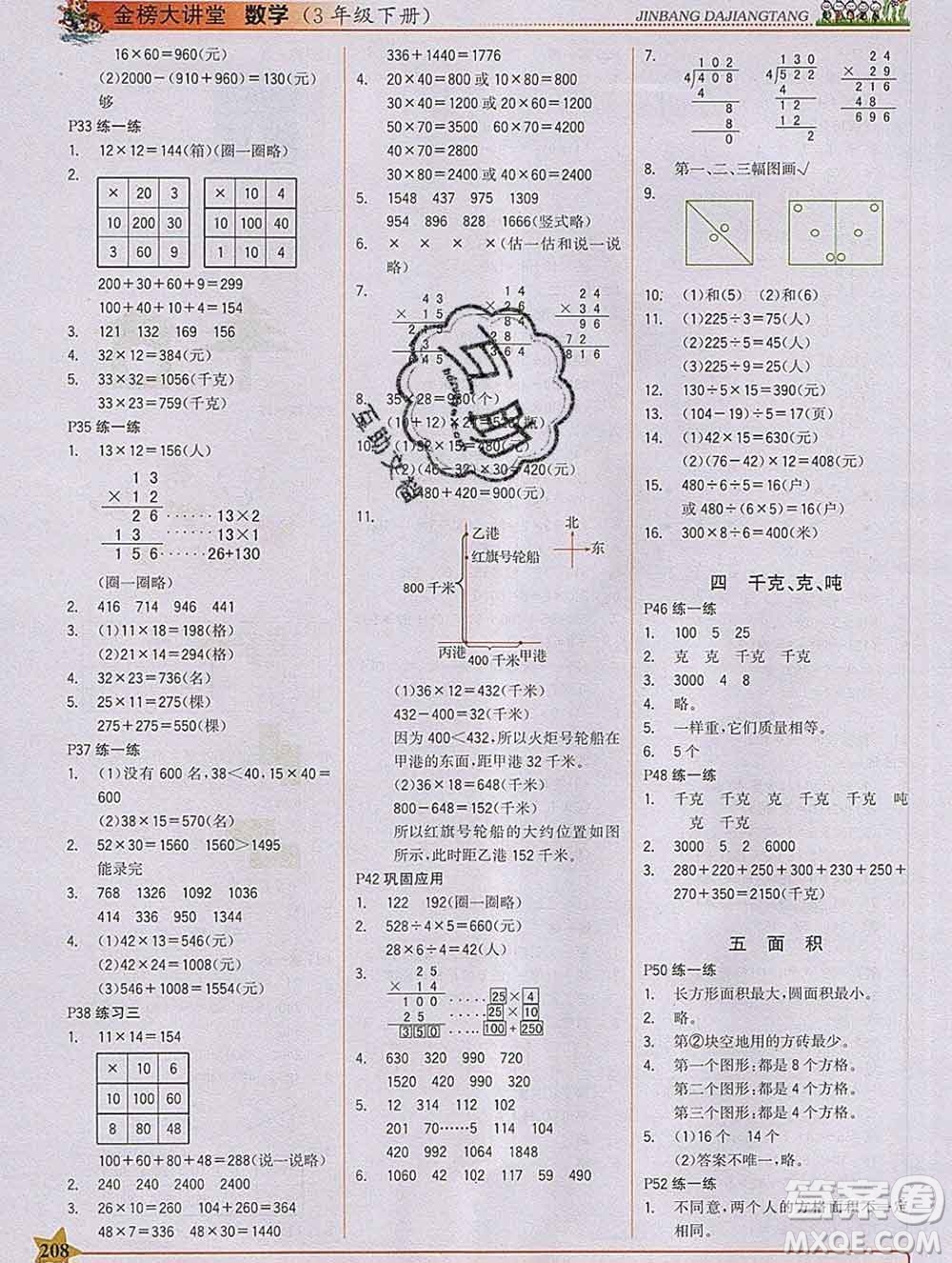 延邊大學出版社2020新版世紀金榜金榜大講堂三年級數(shù)學下冊北師版答案