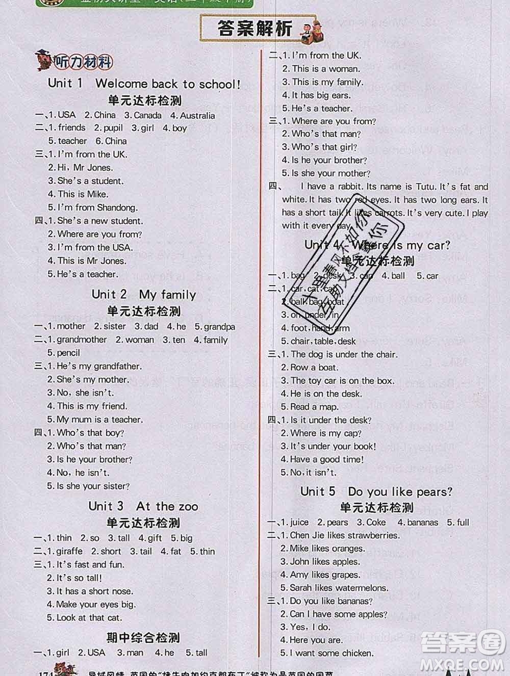 延邊大學(xué)出版社2020新版世紀金榜金榜大講堂三年級英語下冊人教版答案