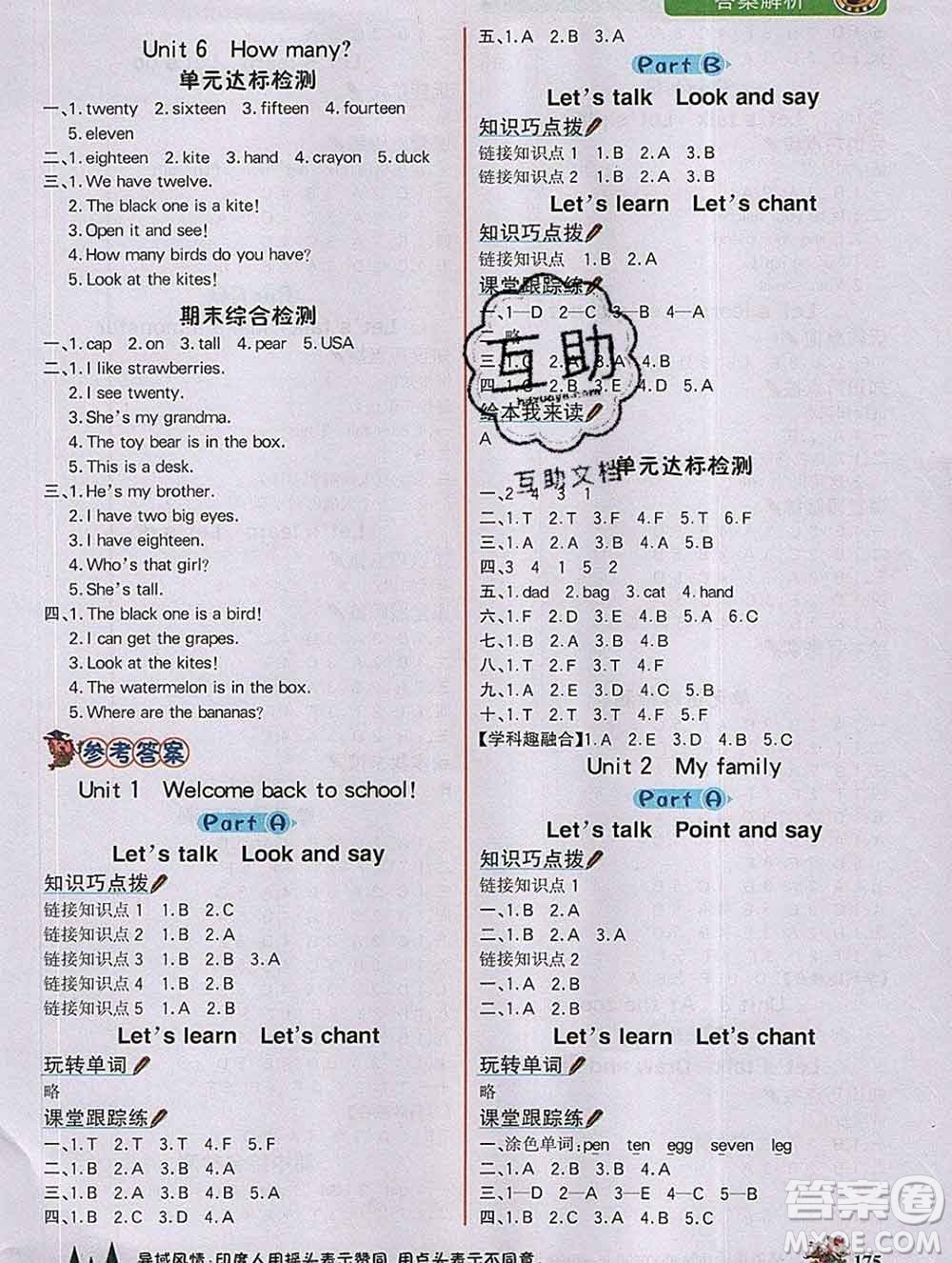 延邊大學(xué)出版社2020新版世紀金榜金榜大講堂三年級英語下冊人教版答案