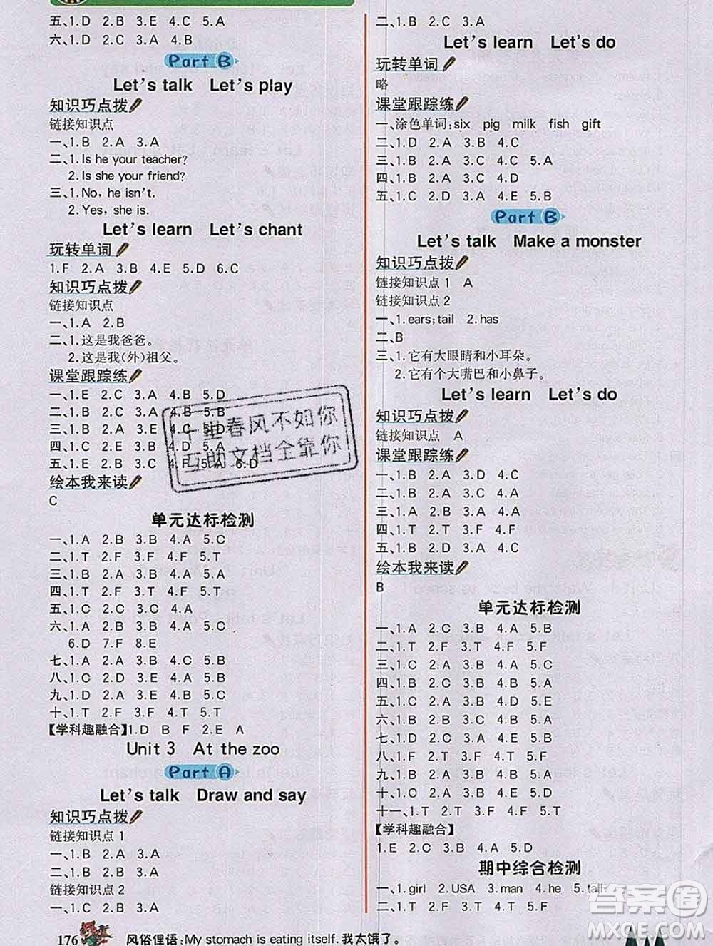 延邊大學(xué)出版社2020新版世紀金榜金榜大講堂三年級英語下冊人教版答案