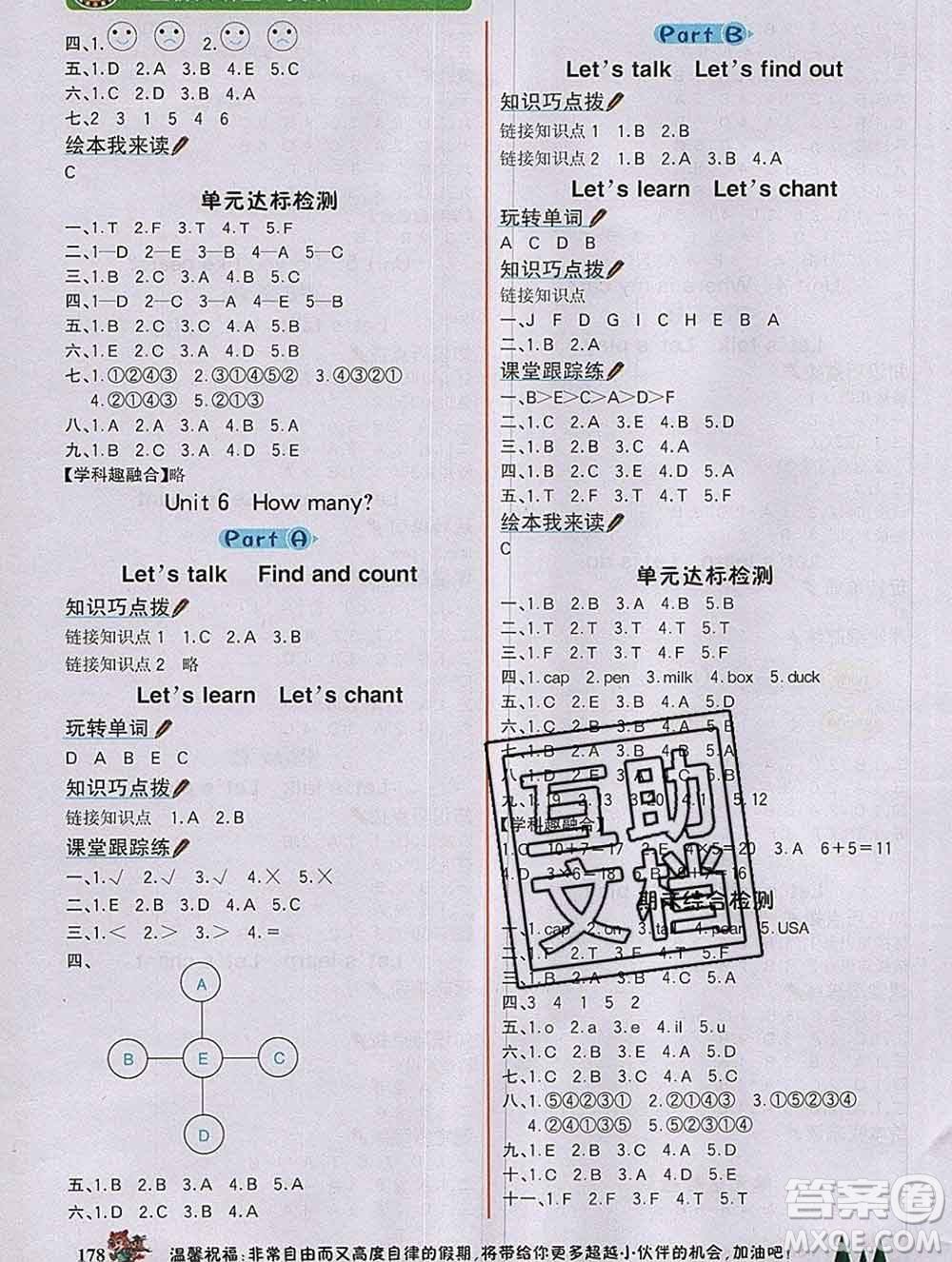 延邊大學(xué)出版社2020新版世紀金榜金榜大講堂三年級英語下冊人教版答案