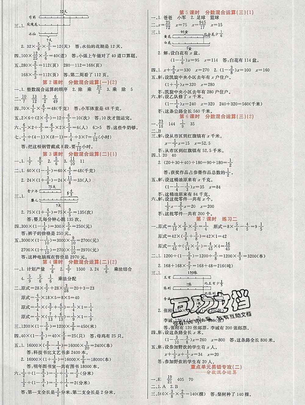 沈陽(yáng)出版社2019年秋課堂點(diǎn)睛六年級(jí)數(shù)學(xué)上冊(cè)北師版參考答案
