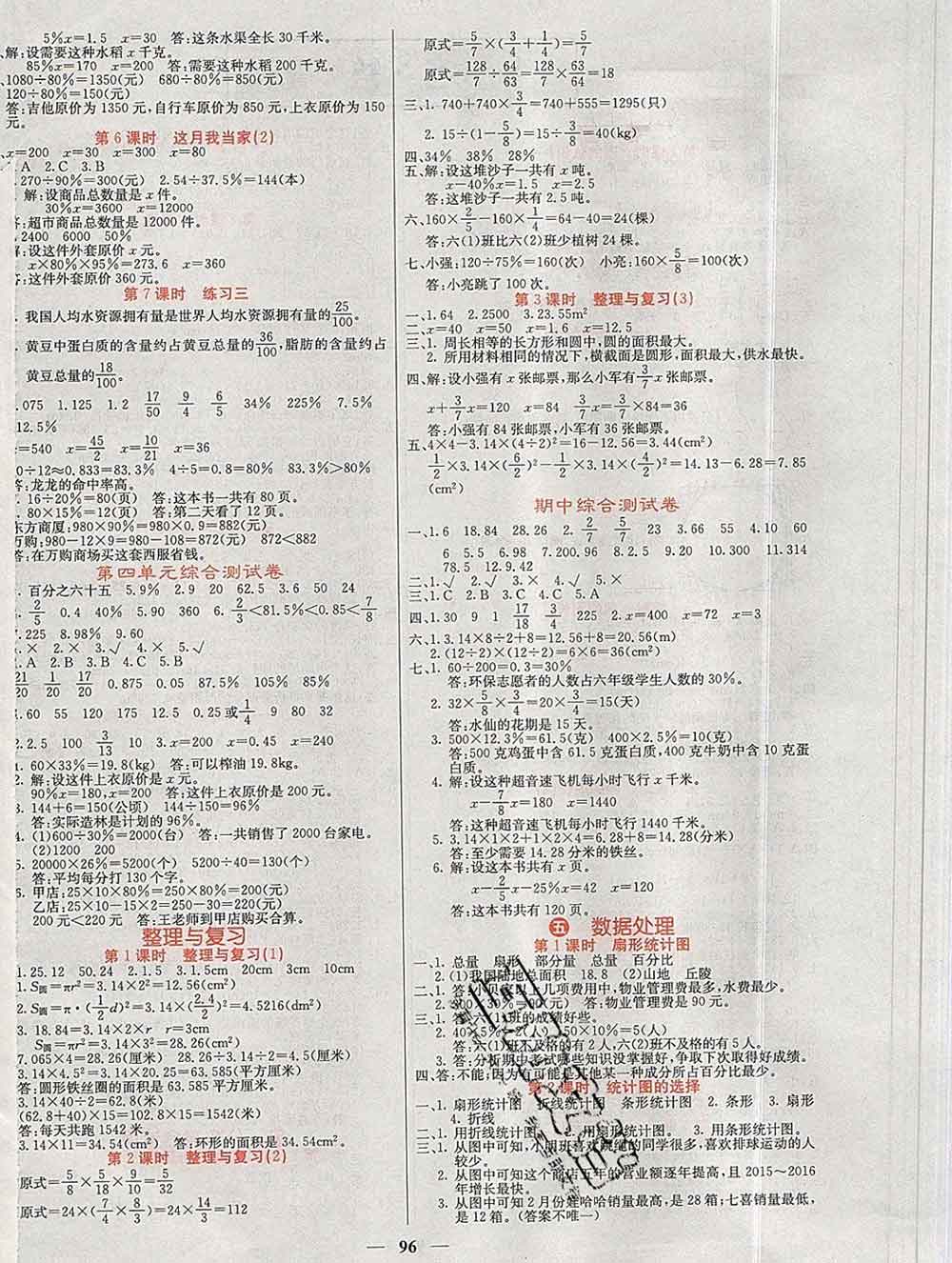 沈陽(yáng)出版社2019年秋課堂點(diǎn)睛六年級(jí)數(shù)學(xué)上冊(cè)北師版參考答案