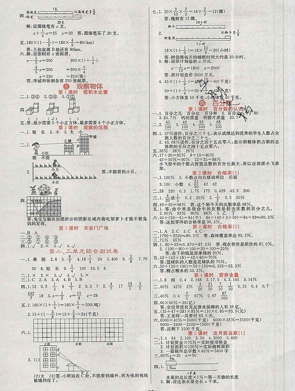 沈陽(yáng)出版社2019年秋課堂點(diǎn)睛六年級(jí)數(shù)學(xué)上冊(cè)北師版參考答案