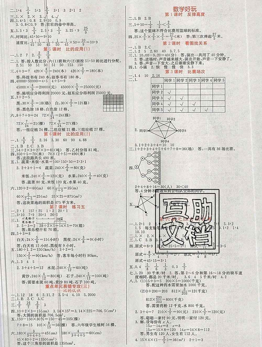 沈陽(yáng)出版社2019年秋課堂點(diǎn)睛六年級(jí)數(shù)學(xué)上冊(cè)北師版參考答案