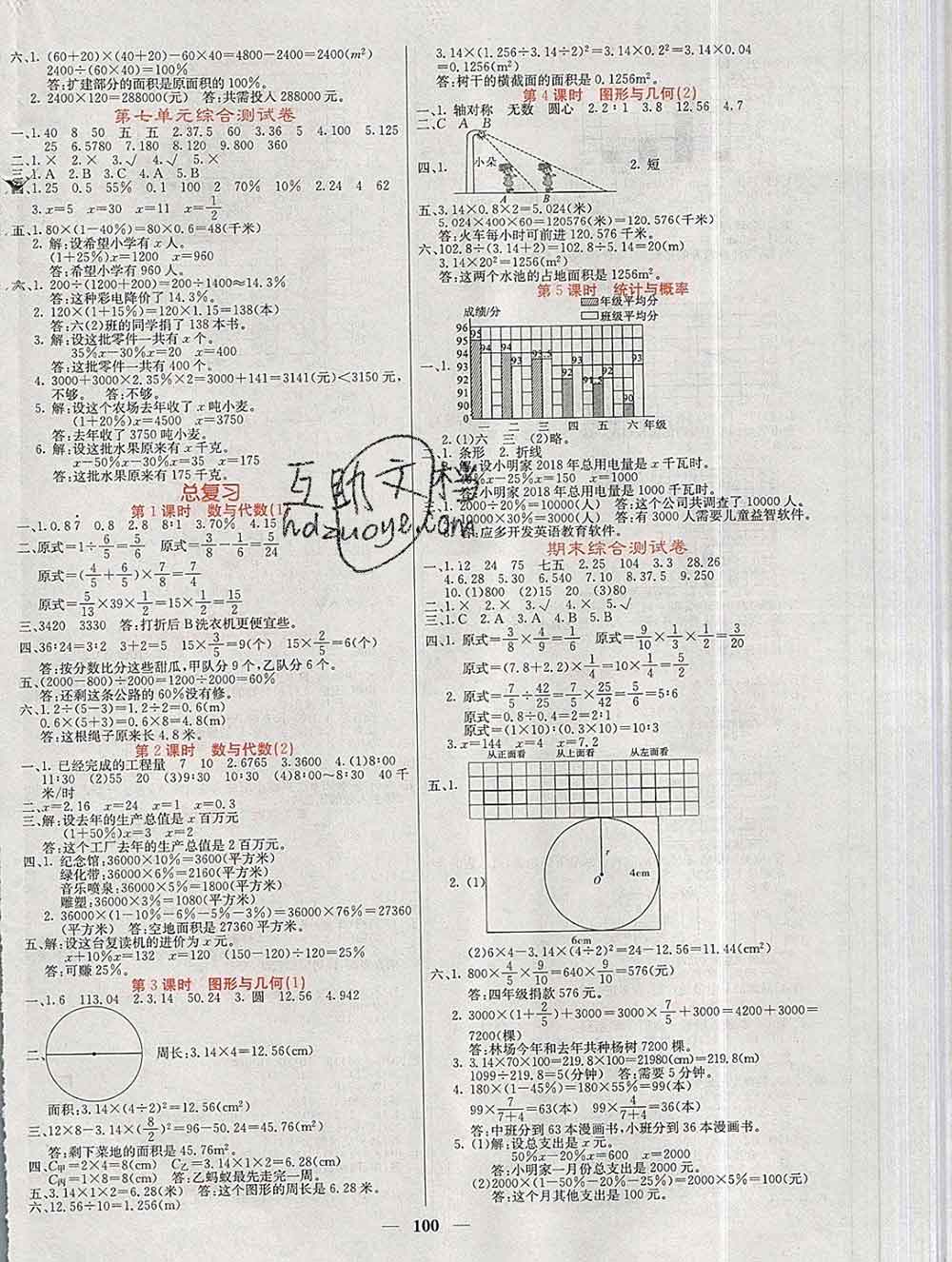 沈陽(yáng)出版社2019年秋課堂點(diǎn)睛六年級(jí)數(shù)學(xué)上冊(cè)北師版參考答案