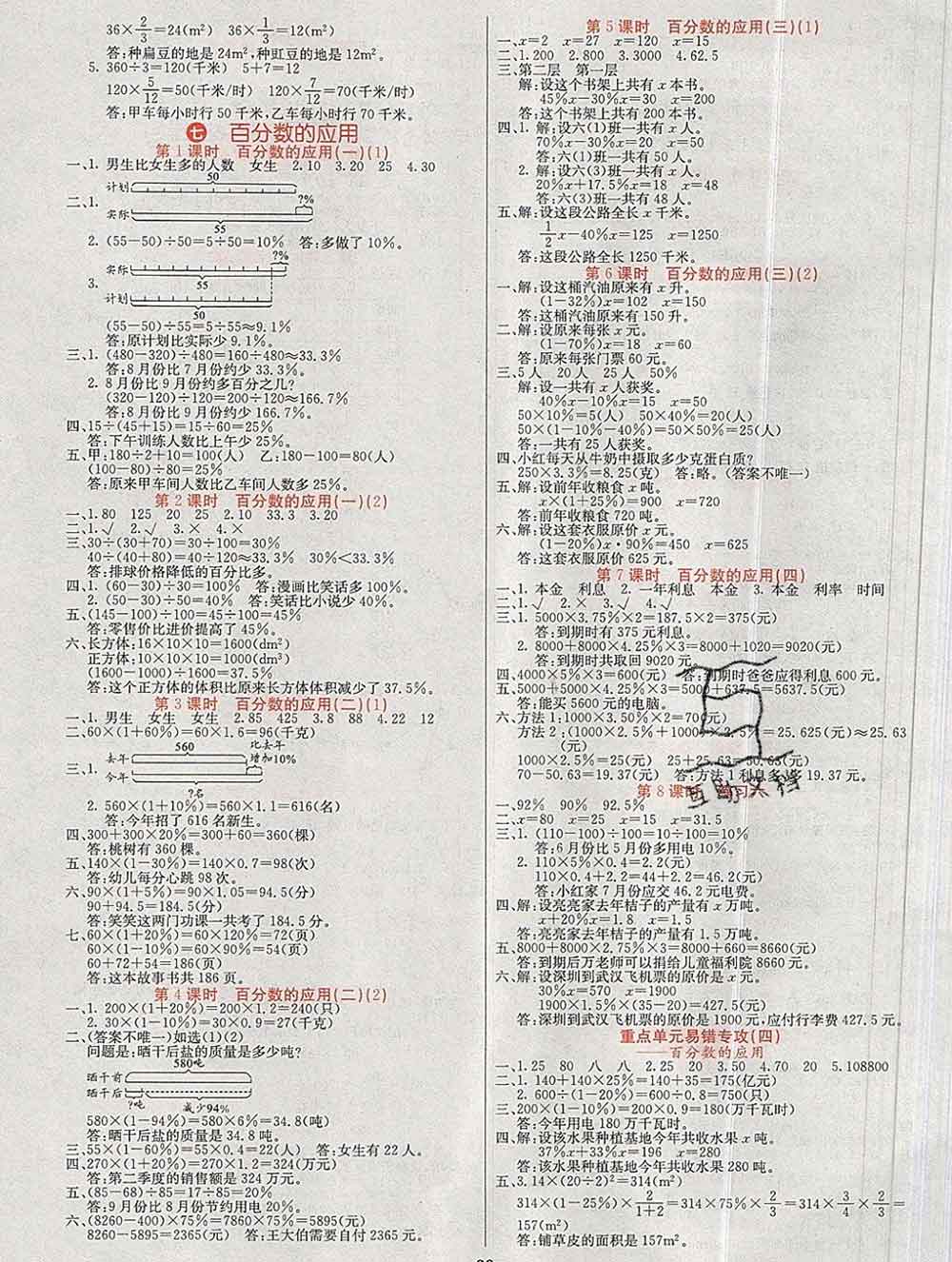沈陽(yáng)出版社2019年秋課堂點(diǎn)睛六年級(jí)數(shù)學(xué)上冊(cè)北師版參考答案