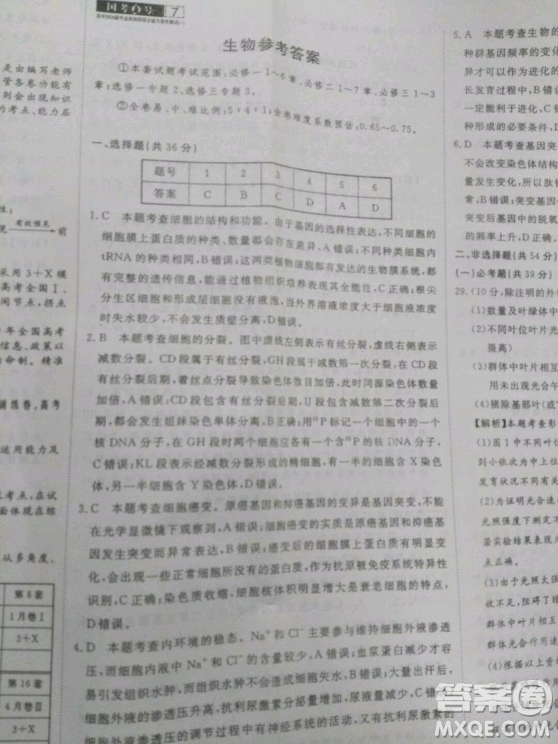 2020屆國考1號生物7答案