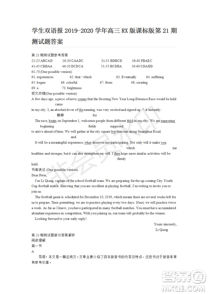學(xué)生雙語(yǔ)報(bào)2019-2020學(xué)年高三RX版課標(biāo)版第21期測(cè)試題答案