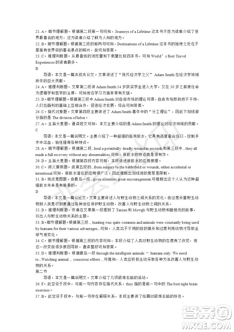 學(xué)生雙語(yǔ)報(bào)2019-2020學(xué)年高三RX版課標(biāo)版第21期測(cè)試題答案