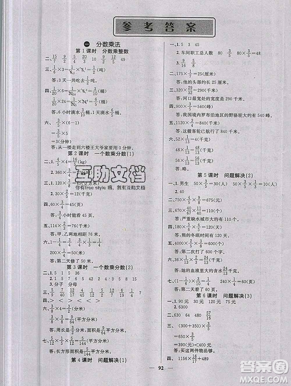 沈陽出版社2019年秋課堂點(diǎn)睛六年級數(shù)學(xué)上冊西師大版參考答案