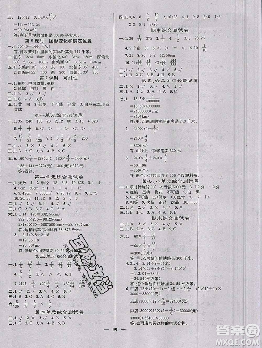 沈陽出版社2019年秋課堂點(diǎn)睛六年級數(shù)學(xué)上冊西師大版參考答案
