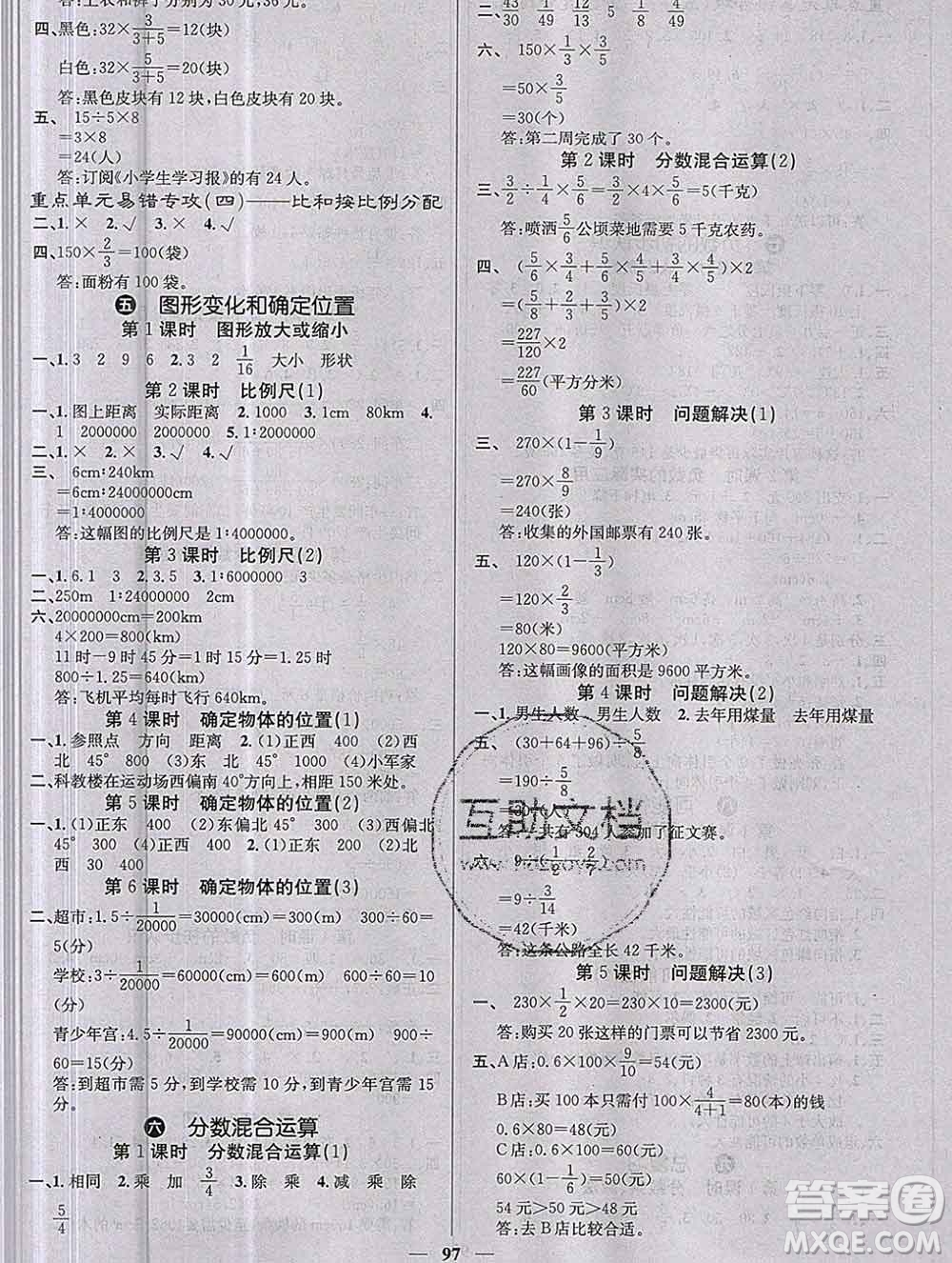 沈陽出版社2019年秋課堂點(diǎn)睛六年級數(shù)學(xué)上冊西師大版參考答案