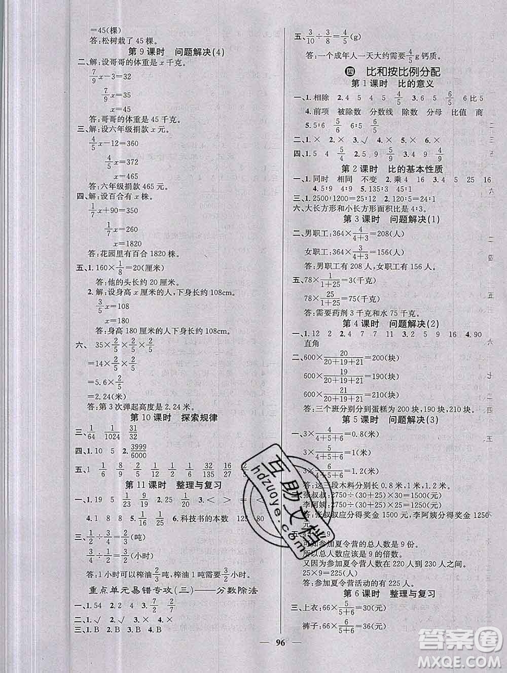 沈陽出版社2019年秋課堂點(diǎn)睛六年級數(shù)學(xué)上冊西師大版參考答案