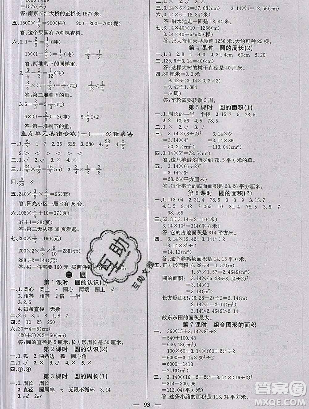 沈陽出版社2019年秋課堂點(diǎn)睛六年級數(shù)學(xué)上冊西師大版參考答案