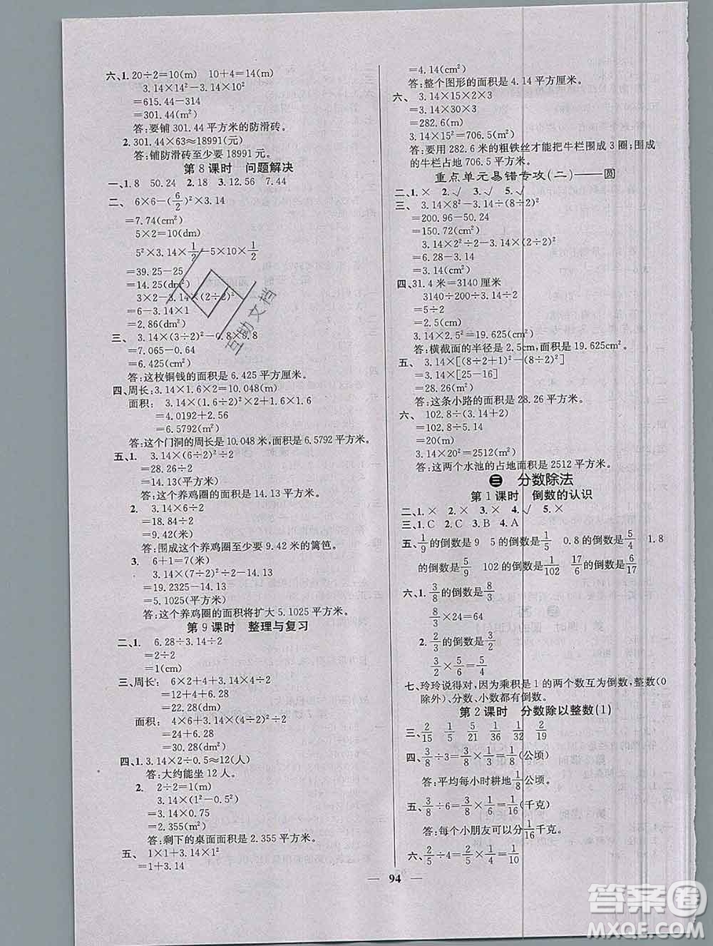 沈陽出版社2019年秋課堂點(diǎn)睛六年級數(shù)學(xué)上冊西師大版參考答案