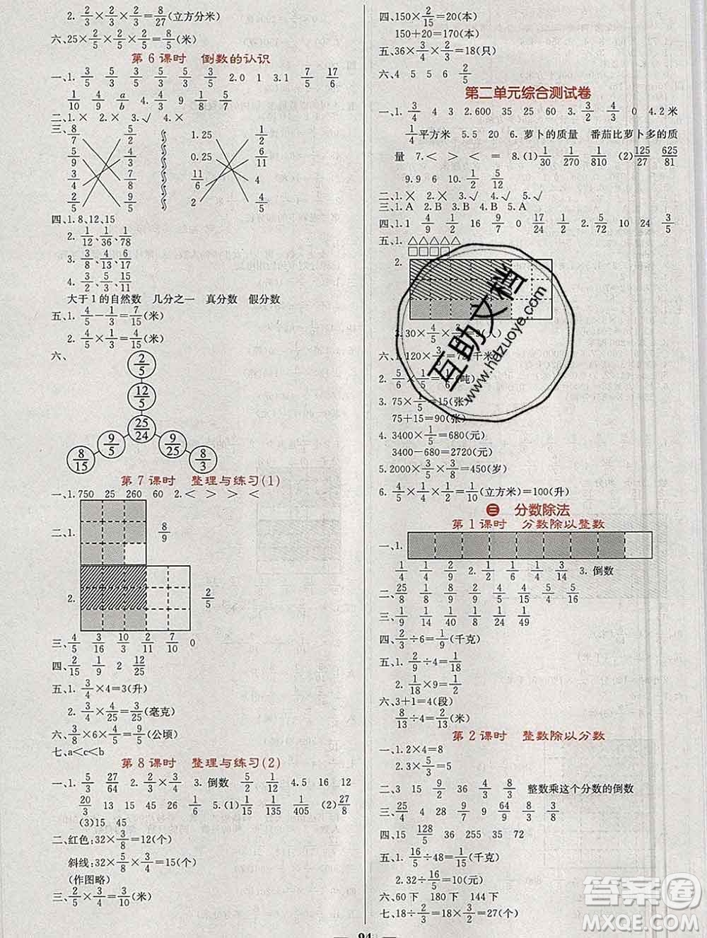 沈陽出版社2019年秋課堂點睛六年級數學上冊蘇教版參考答案