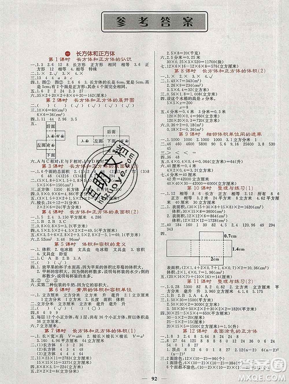 沈陽出版社2019年秋課堂點睛六年級數學上冊蘇教版參考答案