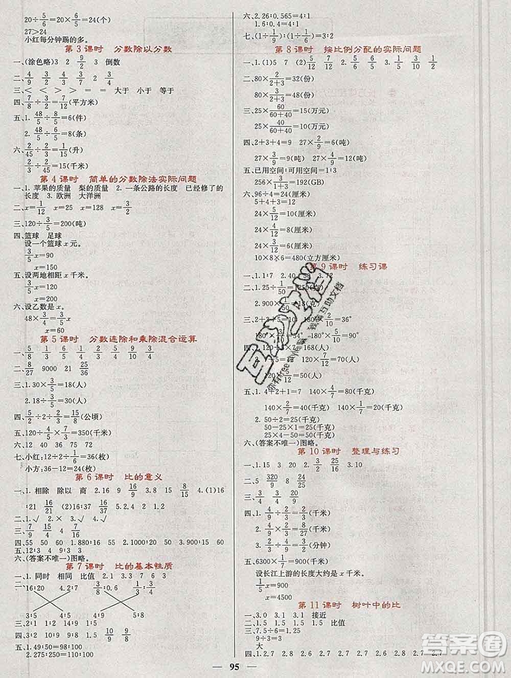沈陽出版社2019年秋課堂點睛六年級數學上冊蘇教版參考答案
