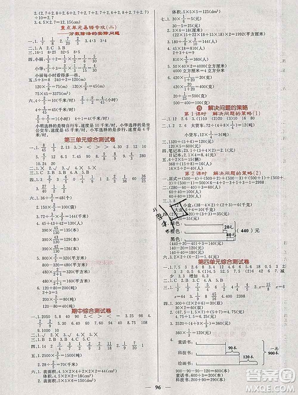 沈陽出版社2019年秋課堂點睛六年級數學上冊蘇教版參考答案